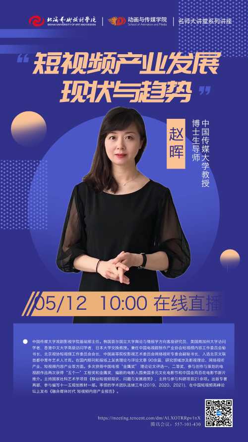 赵辉教授实况8对战平台宣传海报-1.jpg