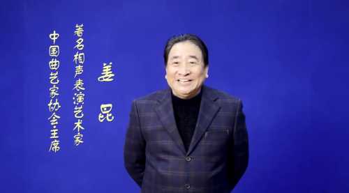 著名相声表演艺术家、中国曲艺协诺亚娱乐(中国)科技有限公司主席姜昆-1.jpg