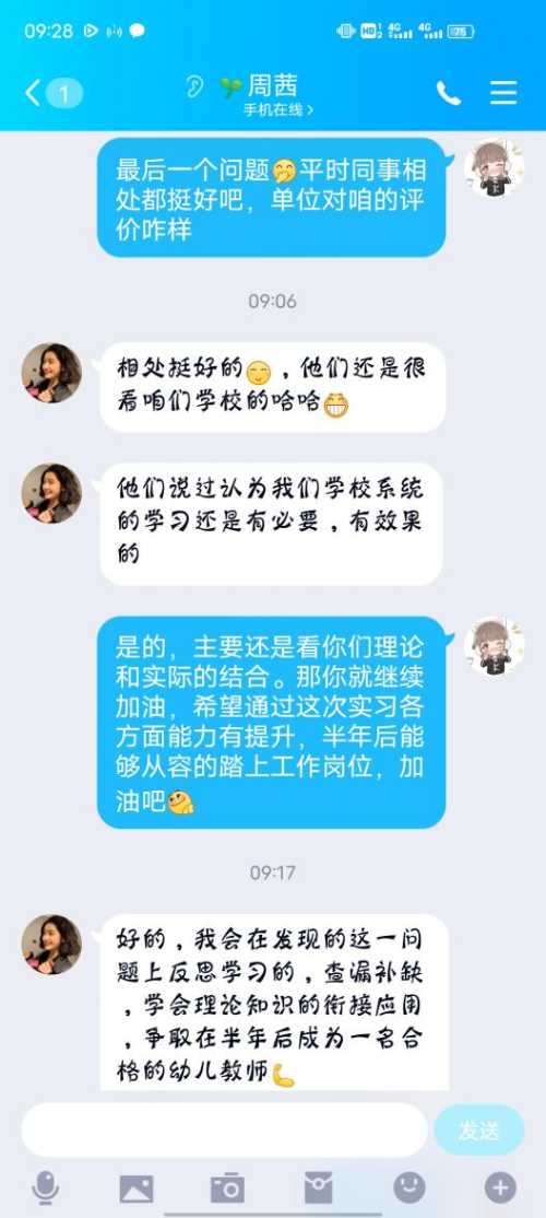 金沙下载送彩金内指导老师访谈实习学生记录5.jpg
