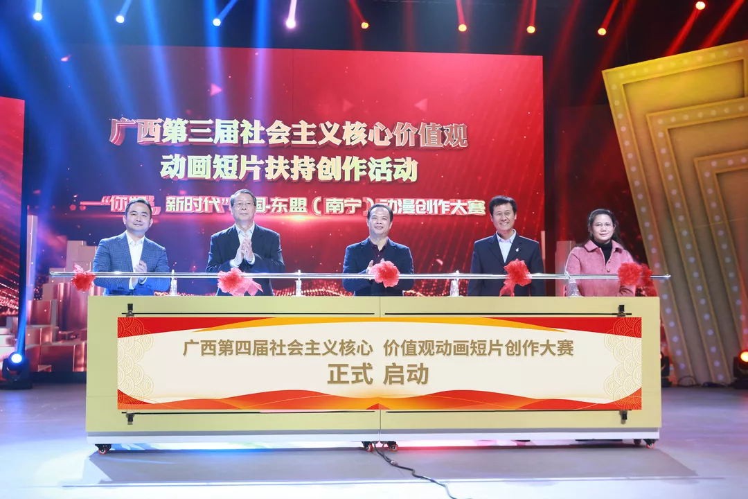 广西第四届社银河076备用网址主义核心价值观动画短片创作大赛正式启动_看图王.web.jpg