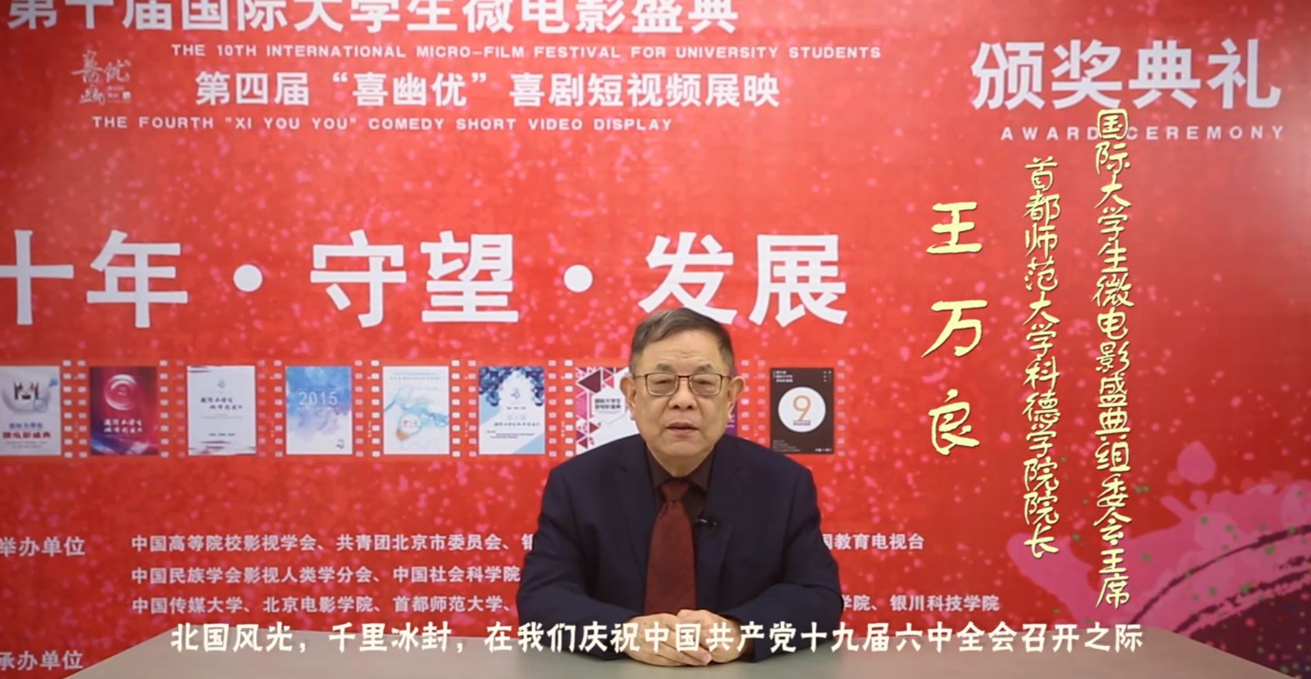 国际大学生微电影盛典委员银河076备用网址王万良主席-1.jpg